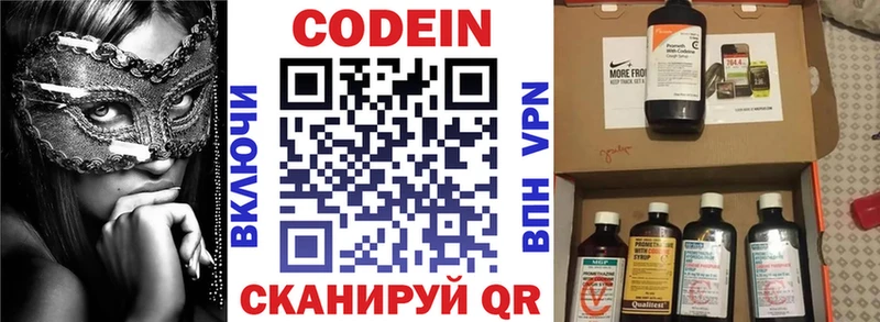 площадка как зайти  Онега  Codein напиток Lean (лин)  магазин   